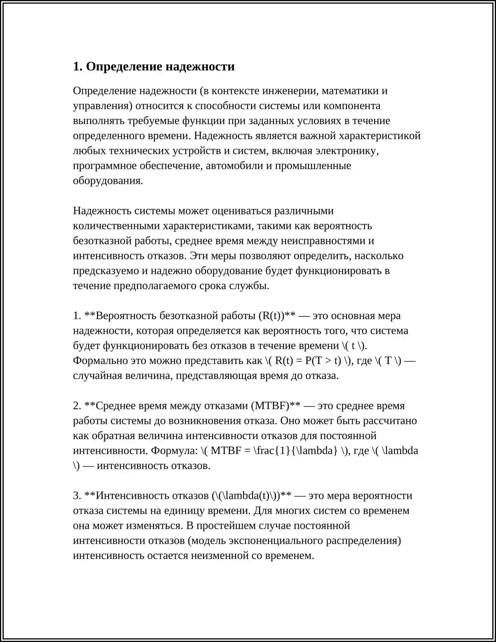 ОСНОВНЫЕ ПОНЯТИЯ НАДЕЖНОСТИ. КЛАССИФИКАЦИЯ ОТКАЗОВ 3