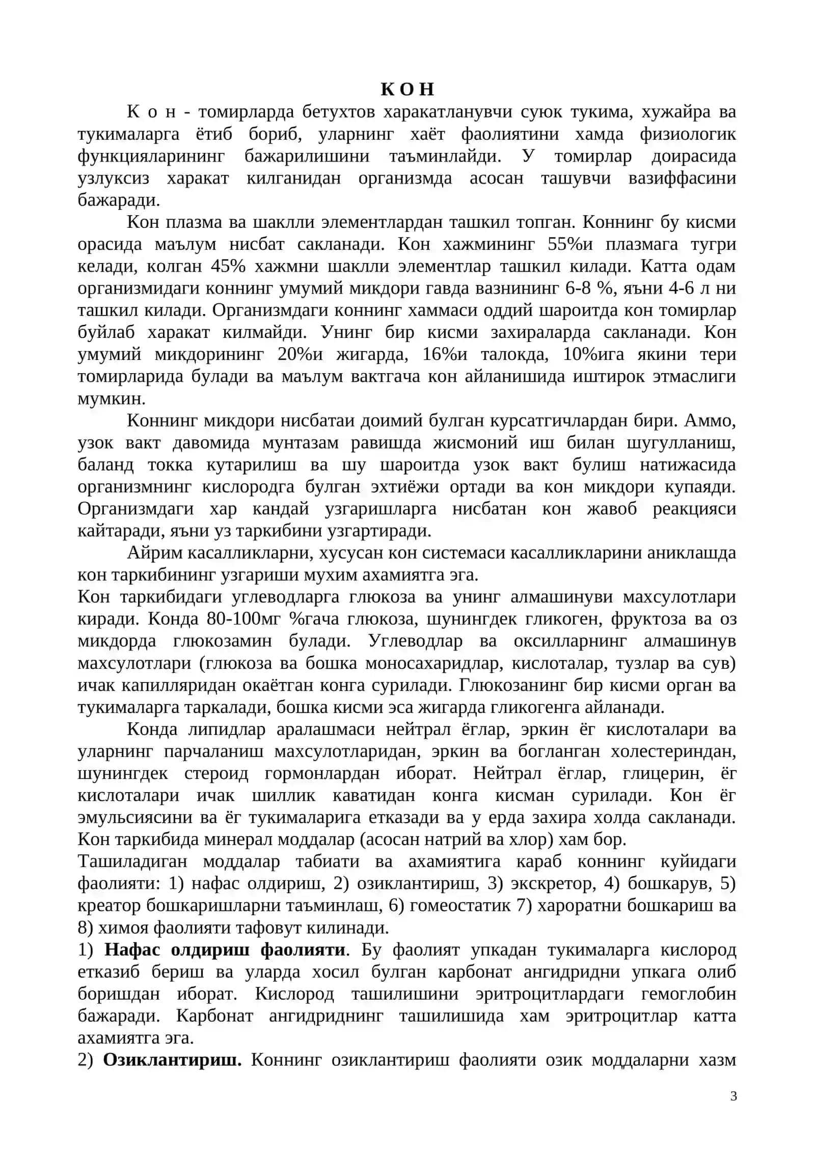 Айрим лаборатор синамаларнинг ички касалликларда ахамияти 3