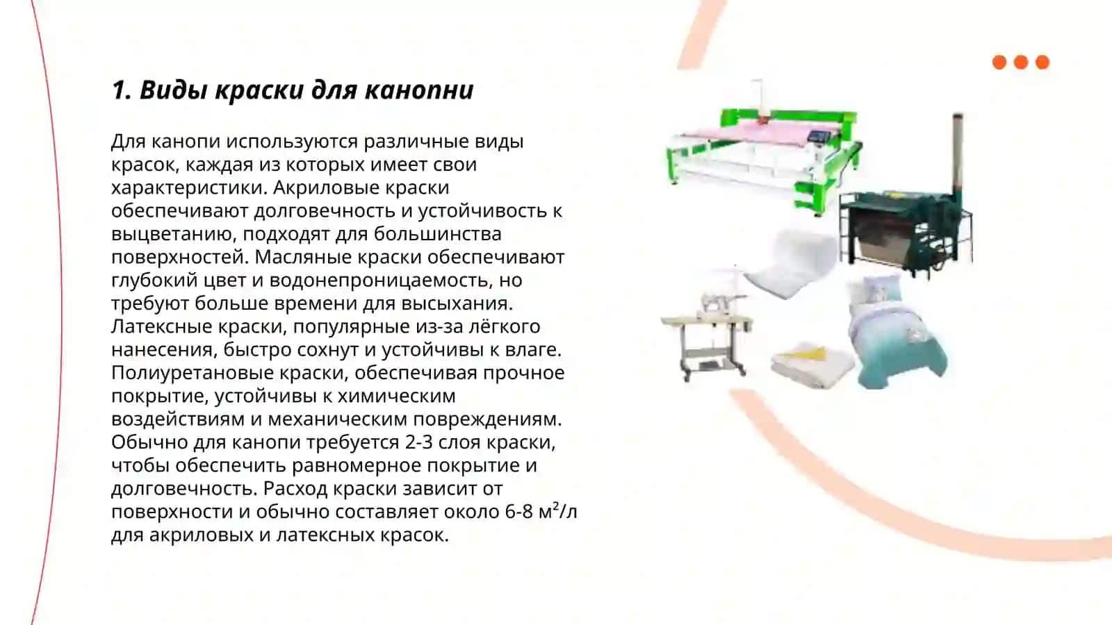 Виды краски для канопни 3