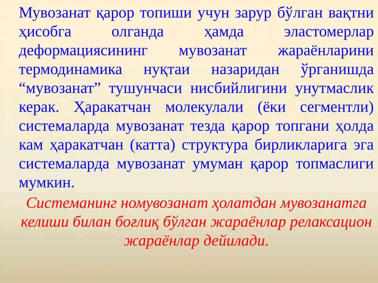 Полимерларнинг релаксацион хоссалари 3