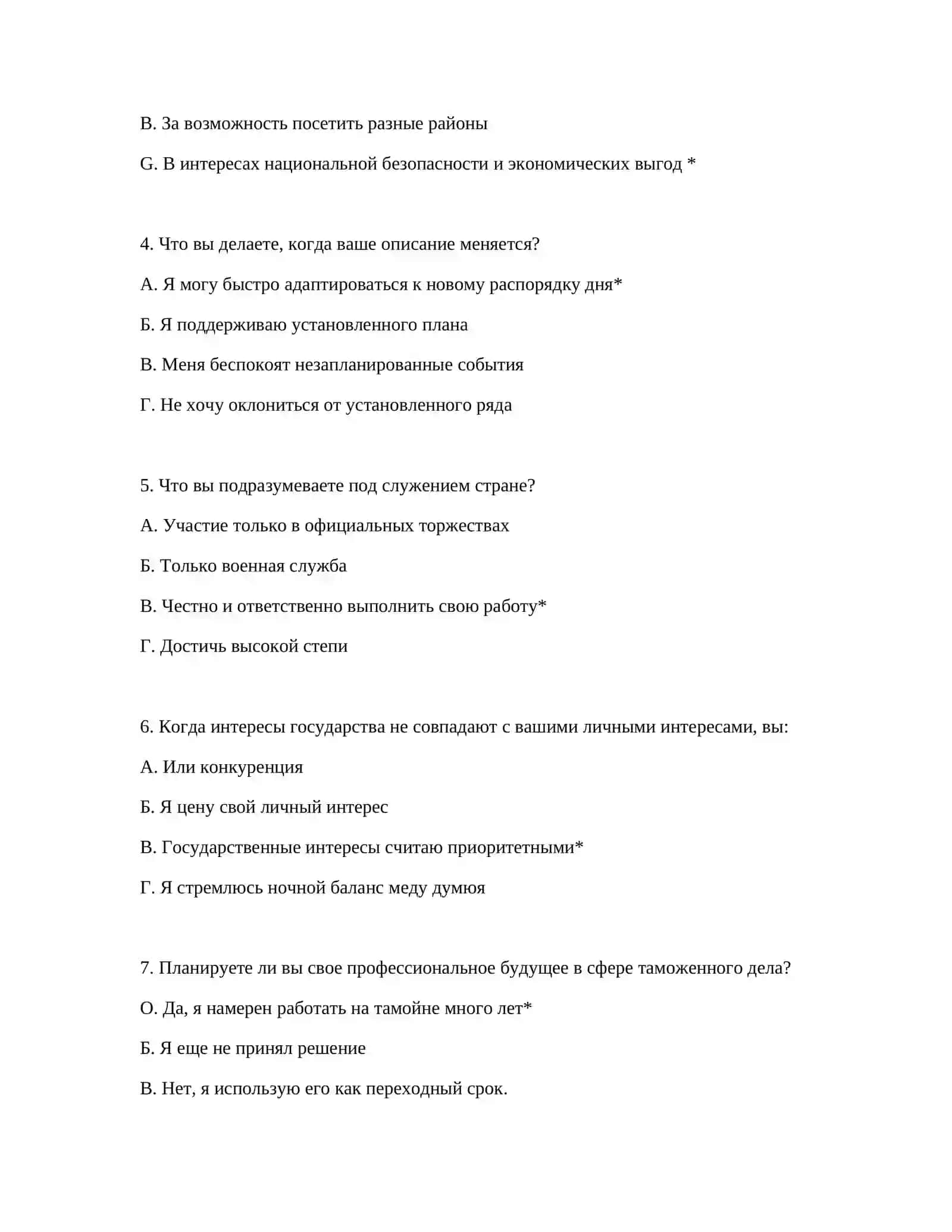 ЛОГИЧЕСКИЕ ТЕСТЫ 3
