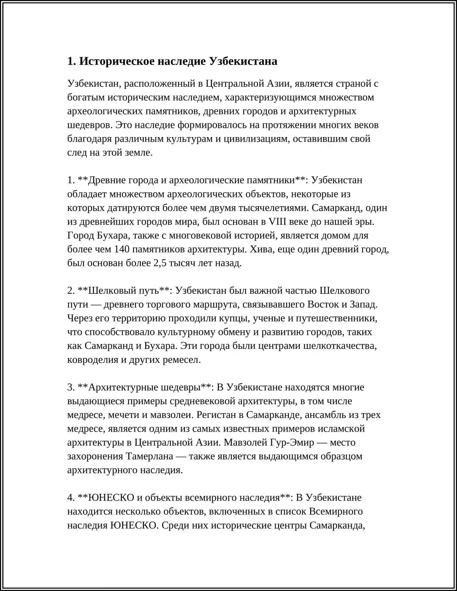 ТУРИЗМ В УЗБЕКИСТАНЕ 3