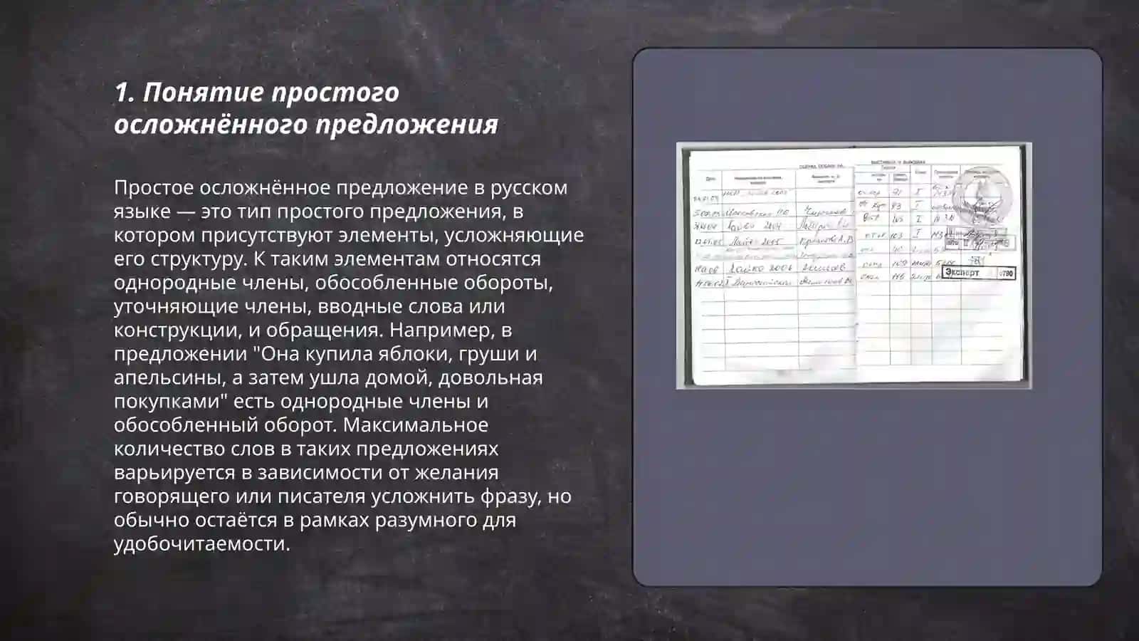 Понятие простого осложнённого предложения 3
