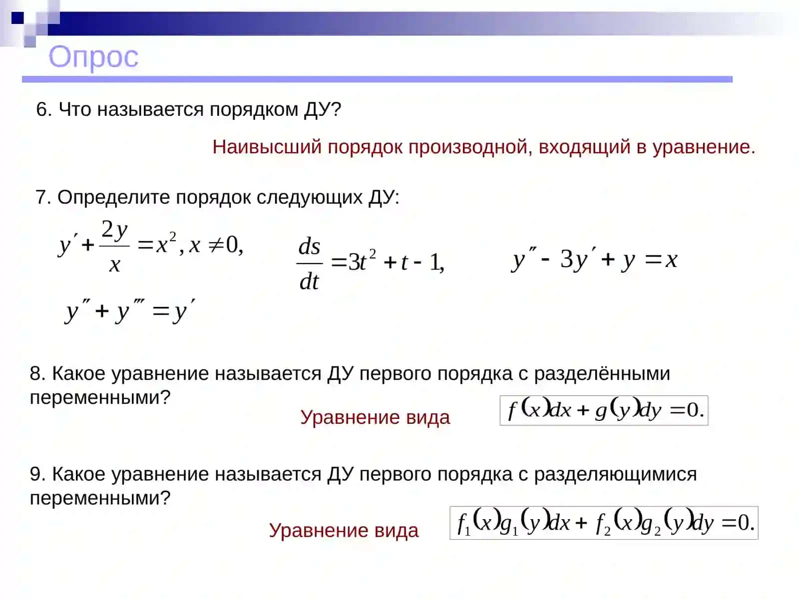 Линейные дифференциальные уравнения первого порядка 3