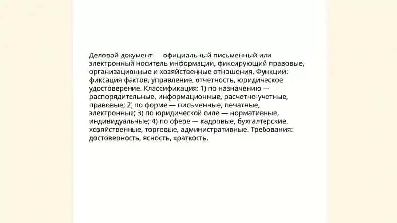 Правила оформления и деловых бумаг 3