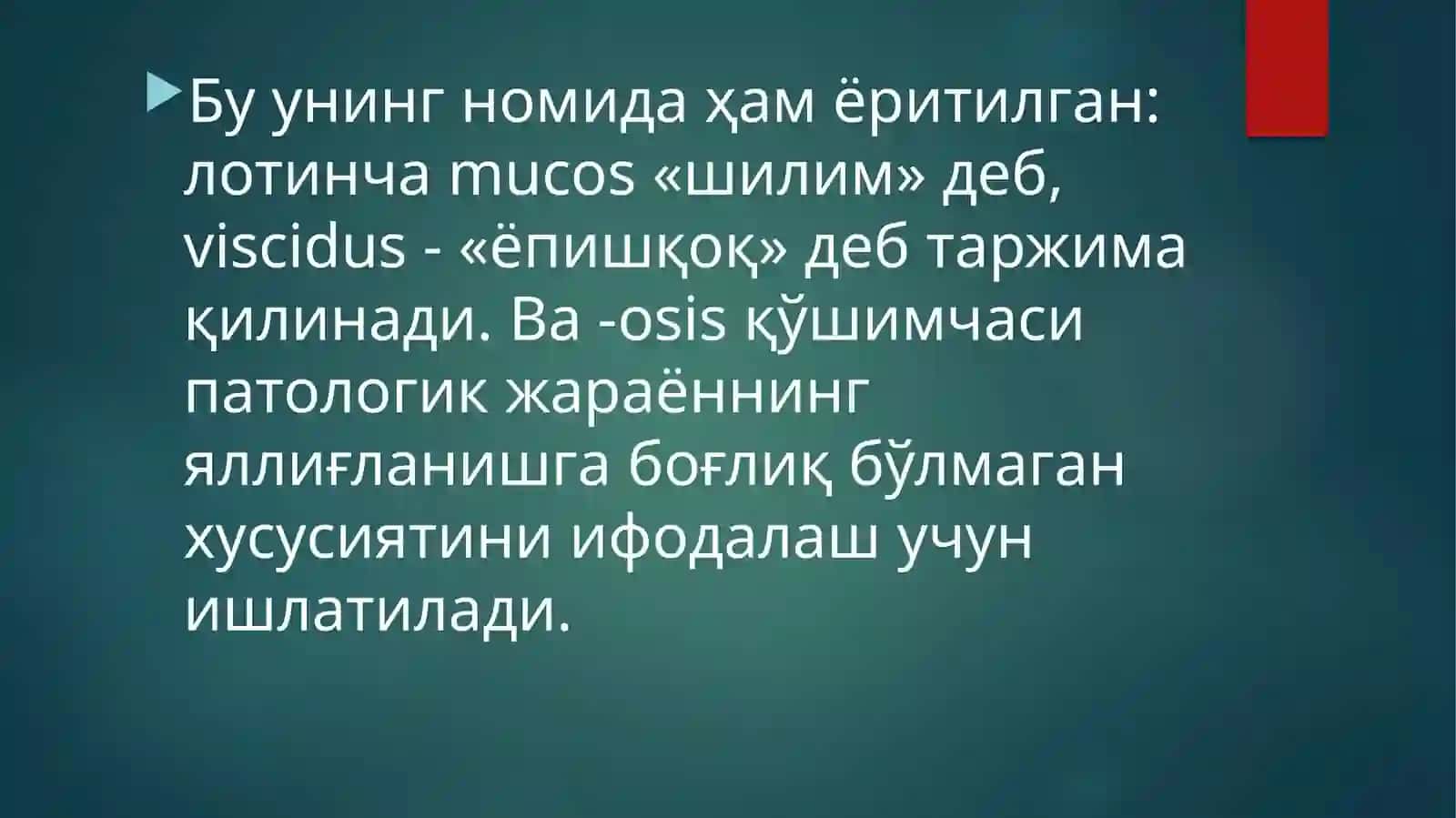 Упка Муковисцидози 3