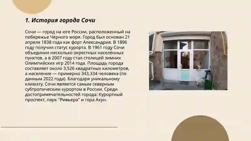 Город "Сочи" 3