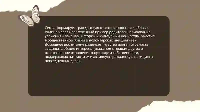 «Я тоже несу ответственность за процветание Родины: Семья - основная ячейка общества» 3