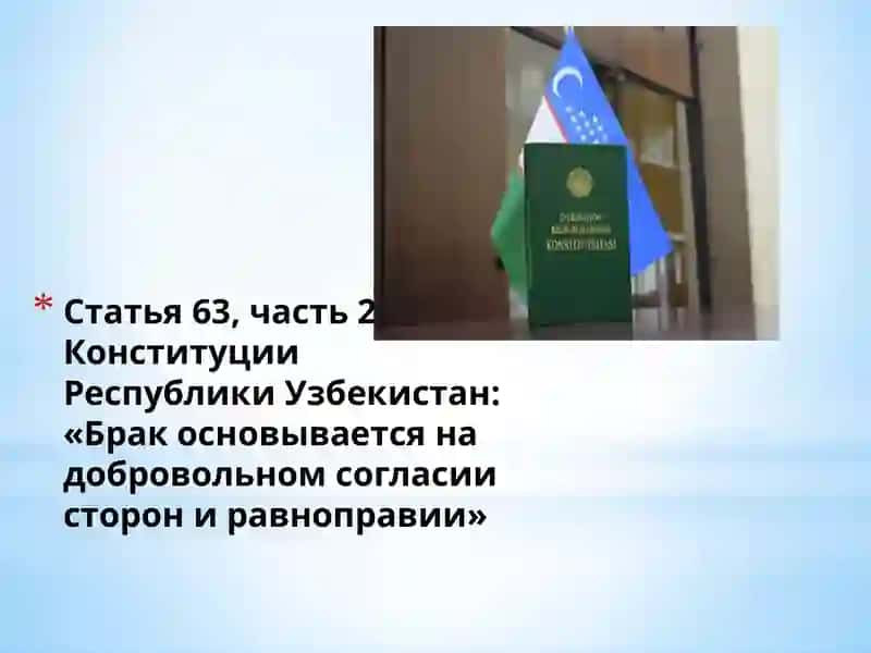 Концепция брака 3