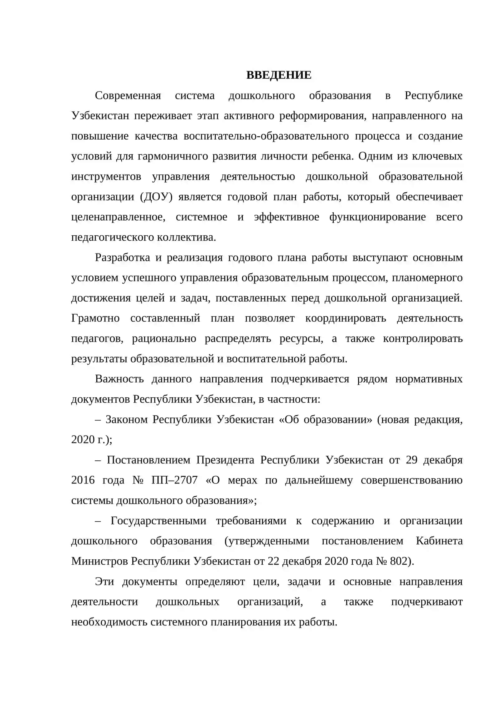 Разработка годового плана работы дошкольной образовательной организации и обеспечение его выполнения 3