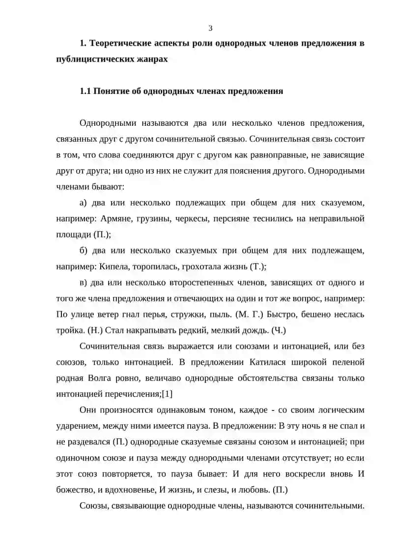Изучение стилистических особенностей современного языка средств массовой информации 3