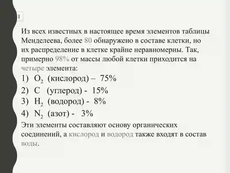 Химический состав клетки 3