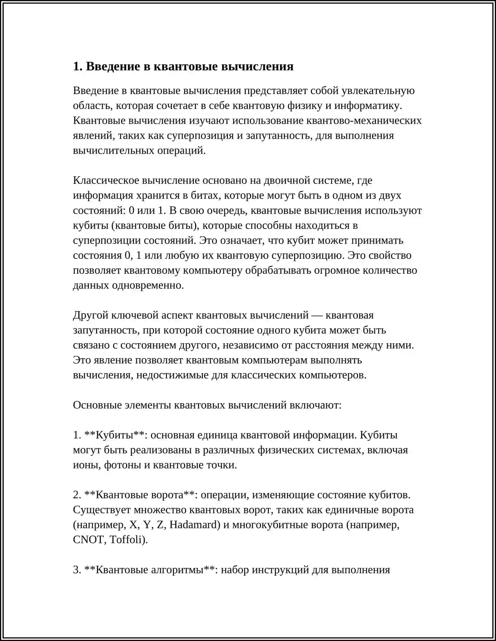 Введение в квантовые вычисления 3