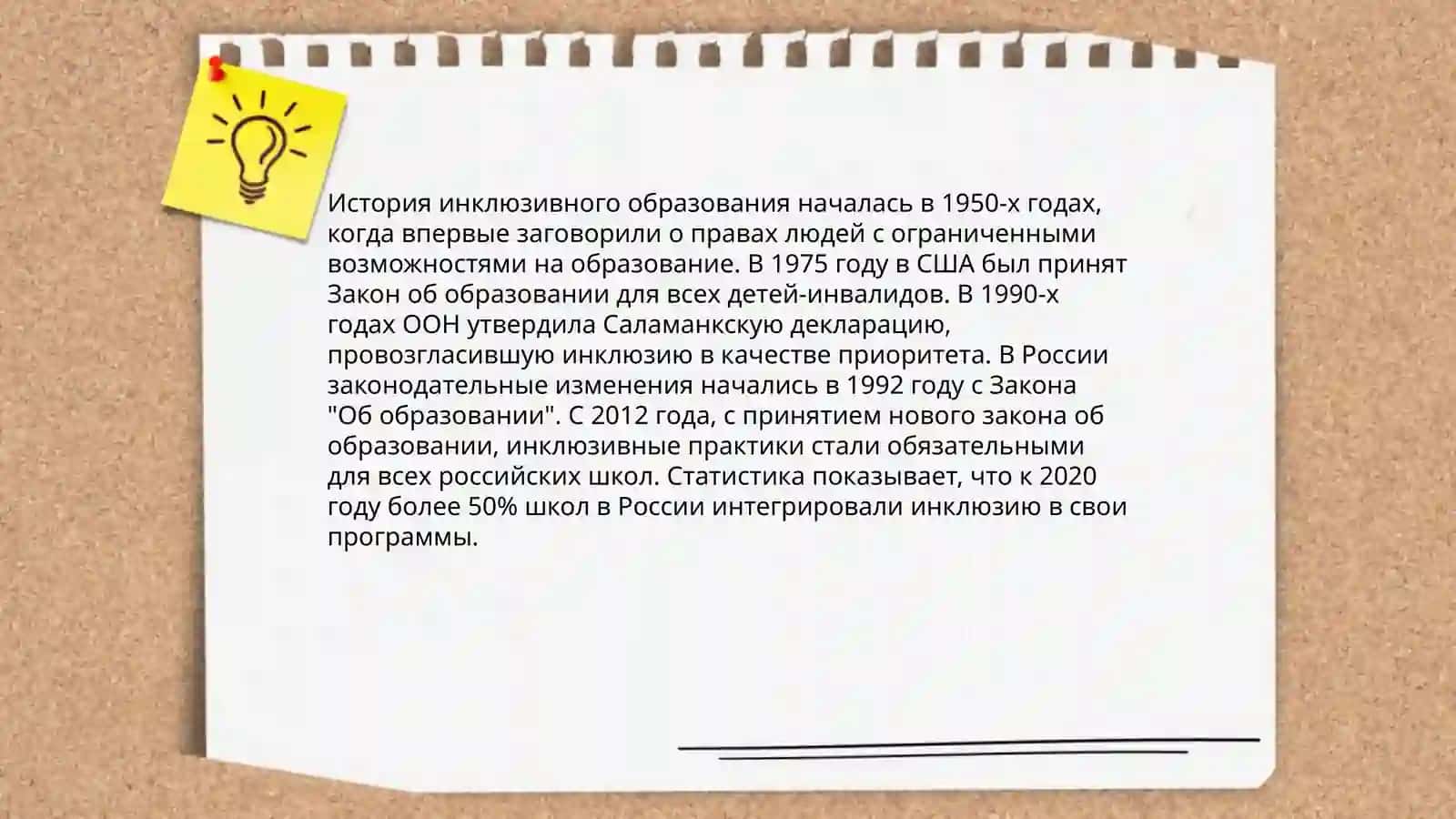 Инклюзивное и совместное обучение: обоснование основных идей 3