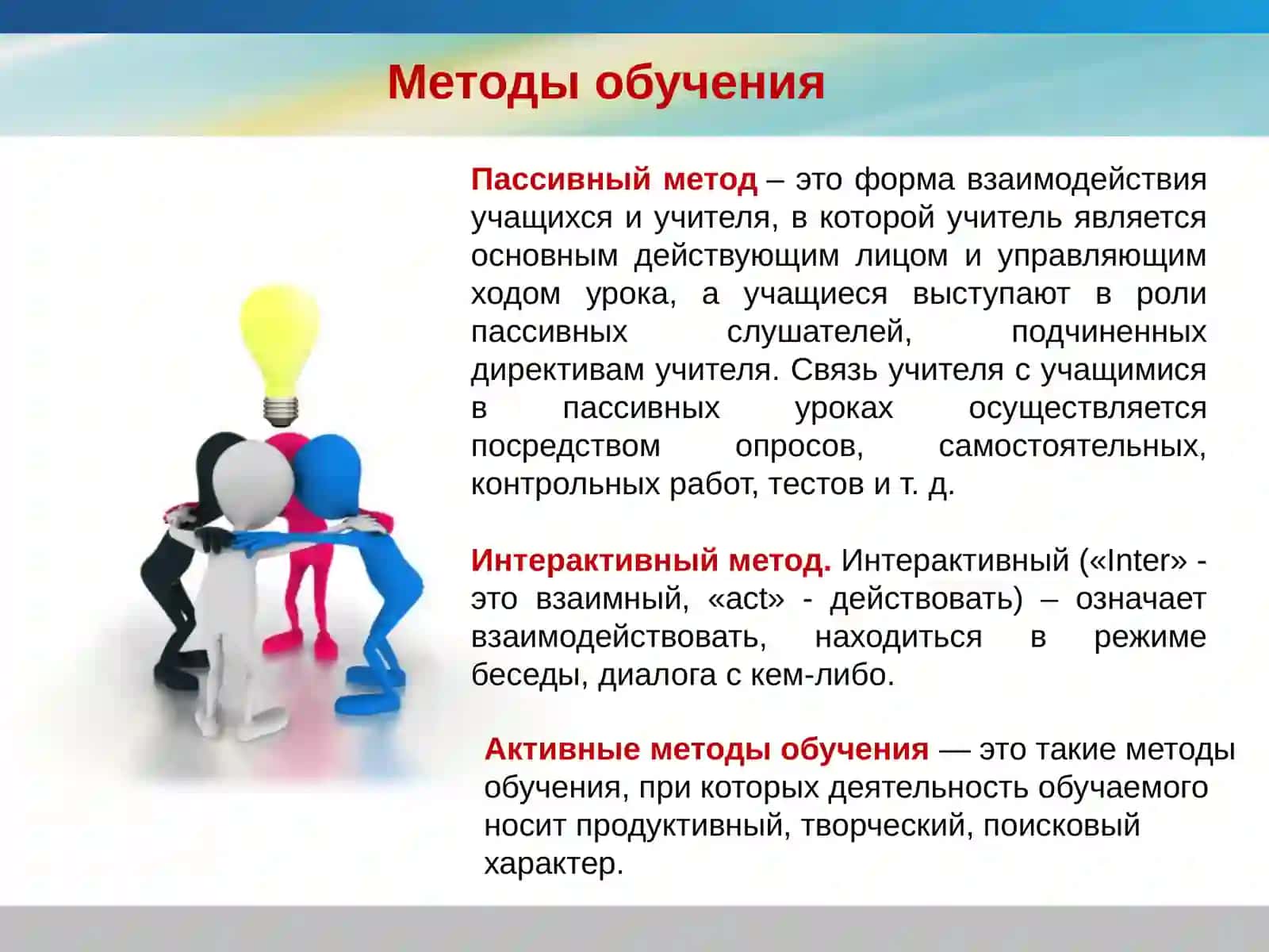 Активные методы обучения как способ повышения эффективности образовательного процесса 3