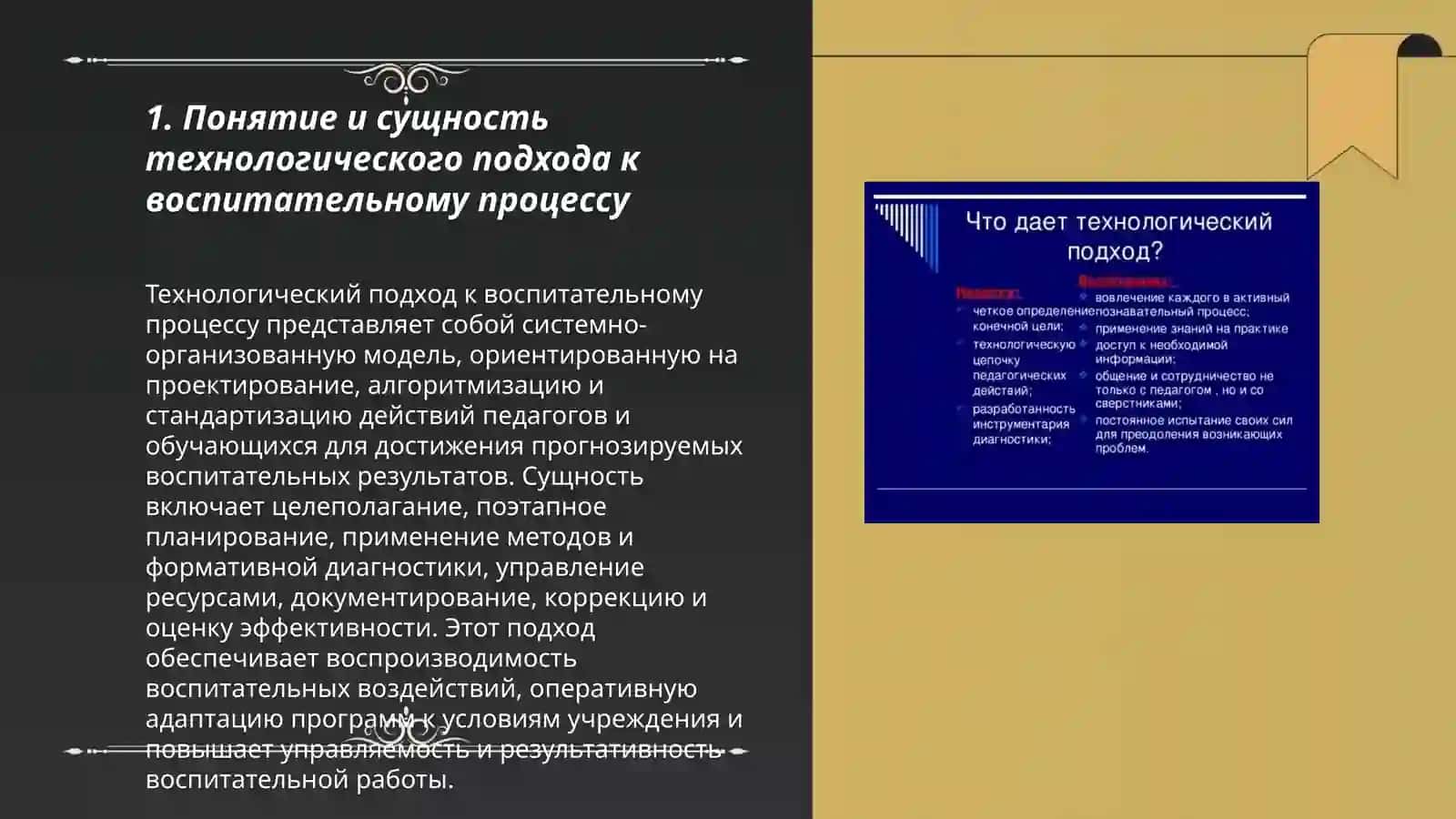Технология воспитания 3