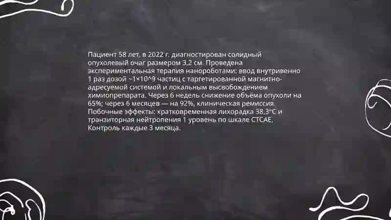 Нанотехнология в медицине 3
