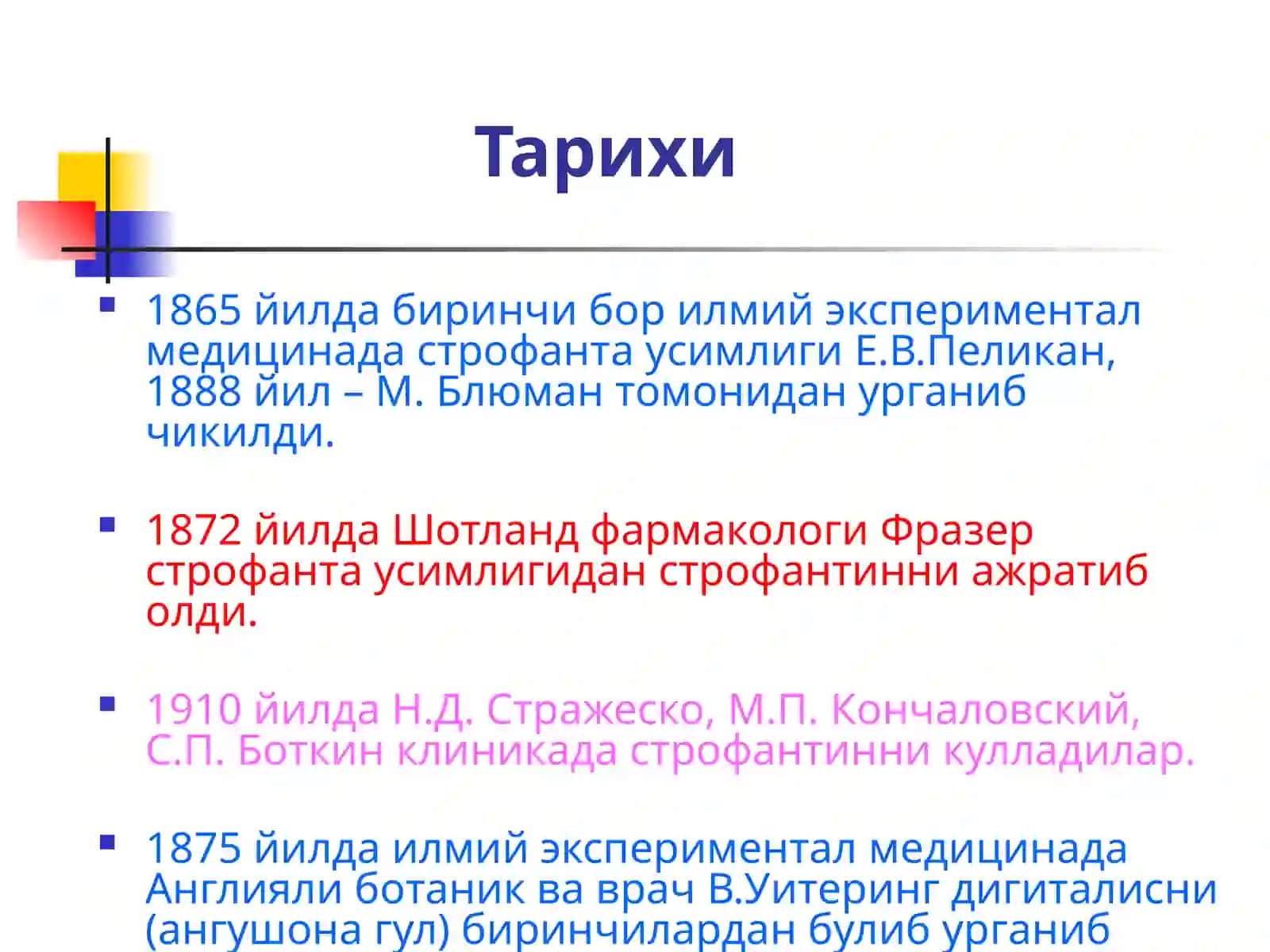 ЮРАК ГЛИКОЗИДЛАРИНИКЛИНИКФАРМАКОЛОГИЯСИ 3