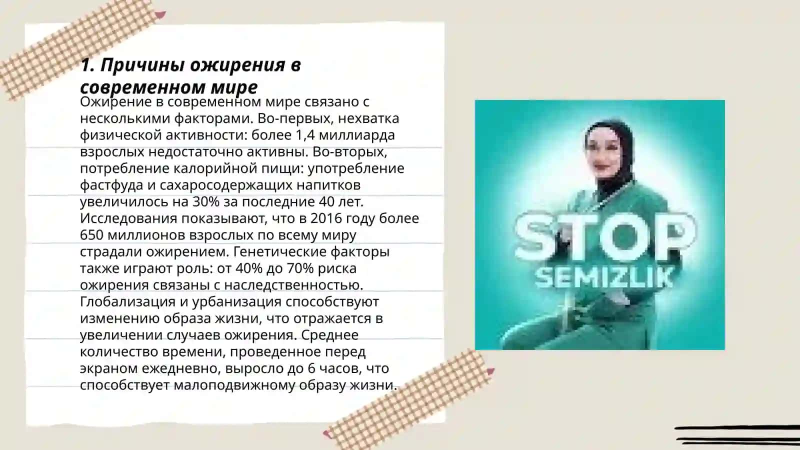 Ожирение - бич 21 века 3