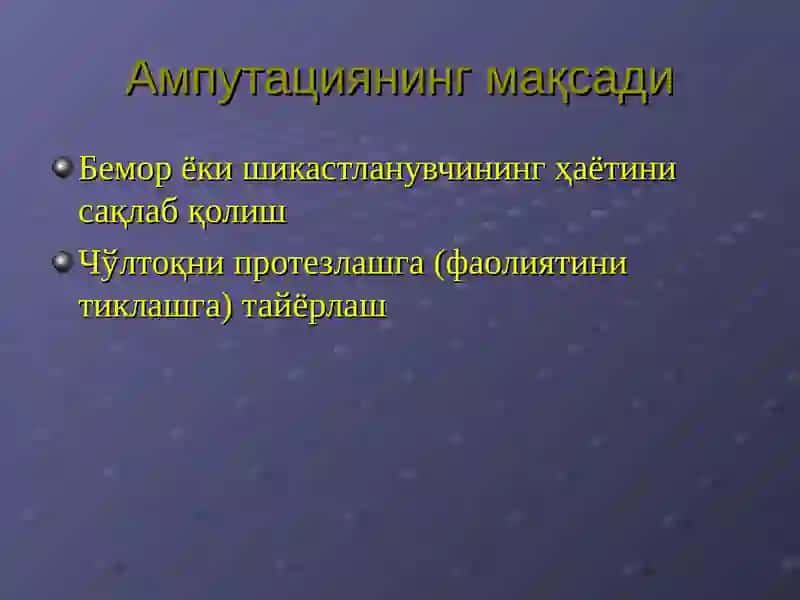 ҚЎЛ-ОЁҚДА АМПУТАЦИЯ ВА ЭКЗАРТИКУЛЯЦИЯЛАР 3