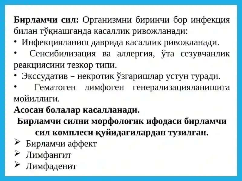 Сил 3