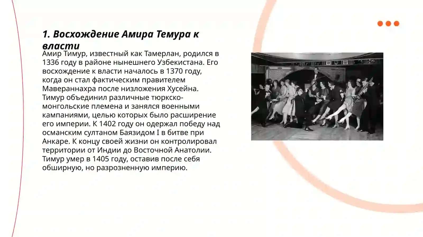 Роль Амира Темура в мировой истории 3