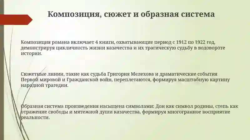 Художественные особенности романа-эпопеи М.Шолохова «Тихий Дон» 3