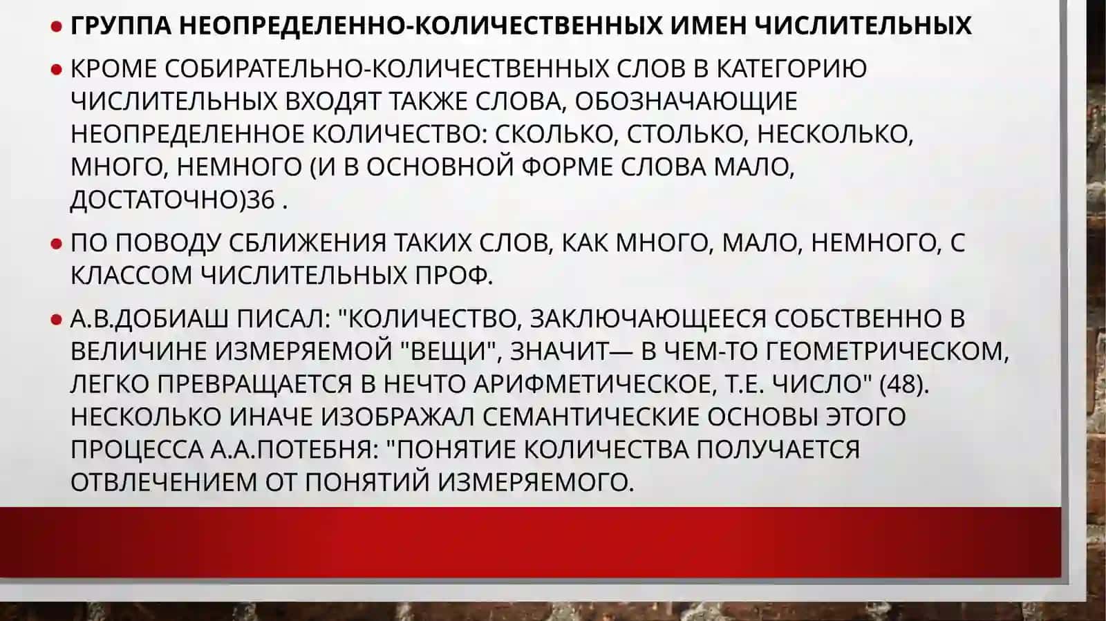 Неопределенно-количественные слова 3