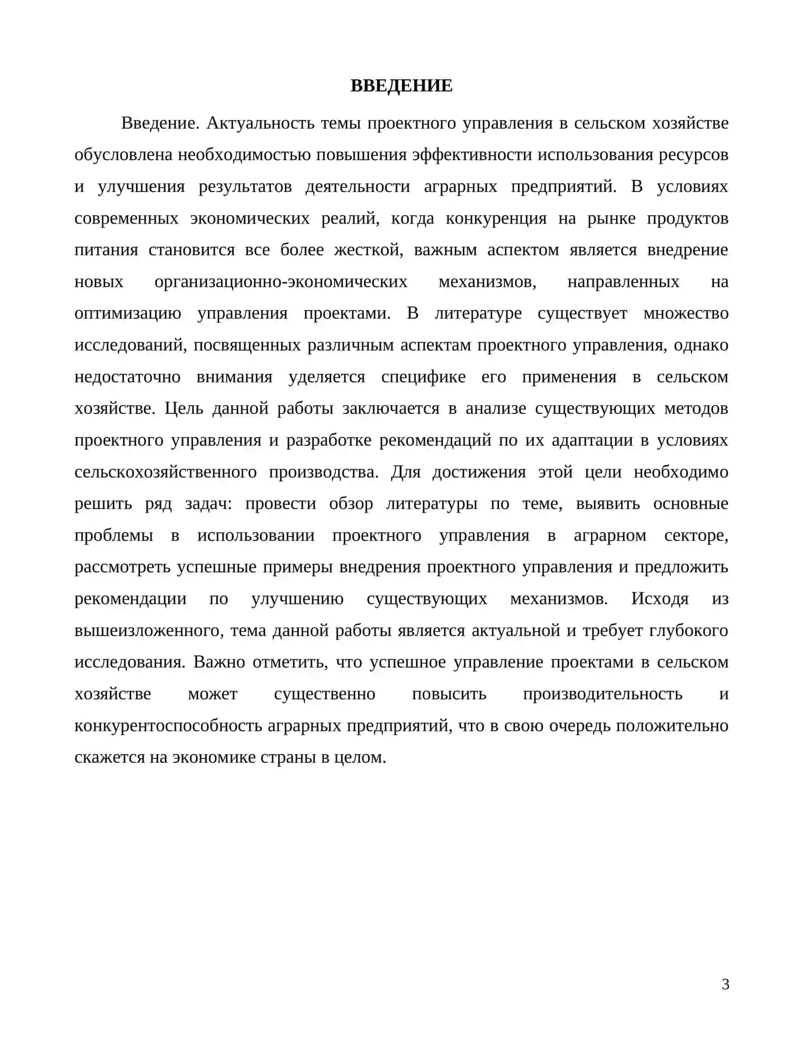 Qishloq xo'jaligida loyiha boshqaruvini rivojlantirish mexanizmlari 3