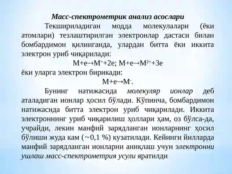 ХРОМОТО-МАСС-СПЕКТРОМЕТРИЯ 3