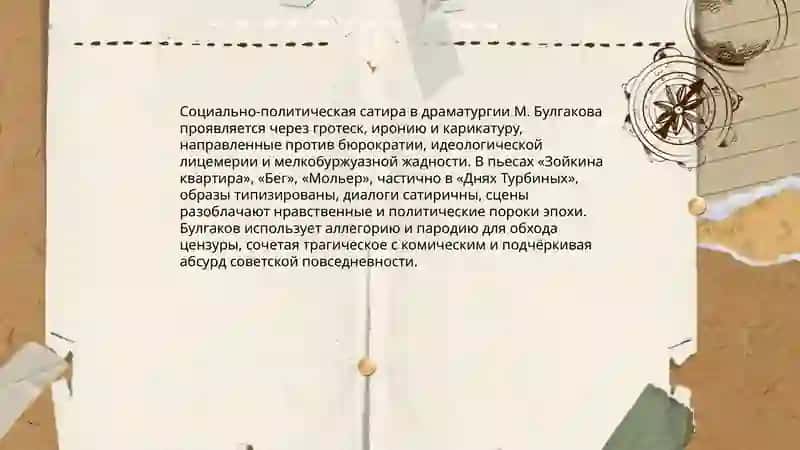 Драматургия М. Булгакова, Е. Шварца 3