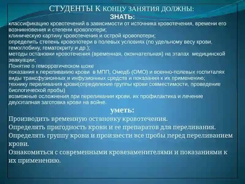 Кровотечение. Классификация. Методы остановки кровотечений 3