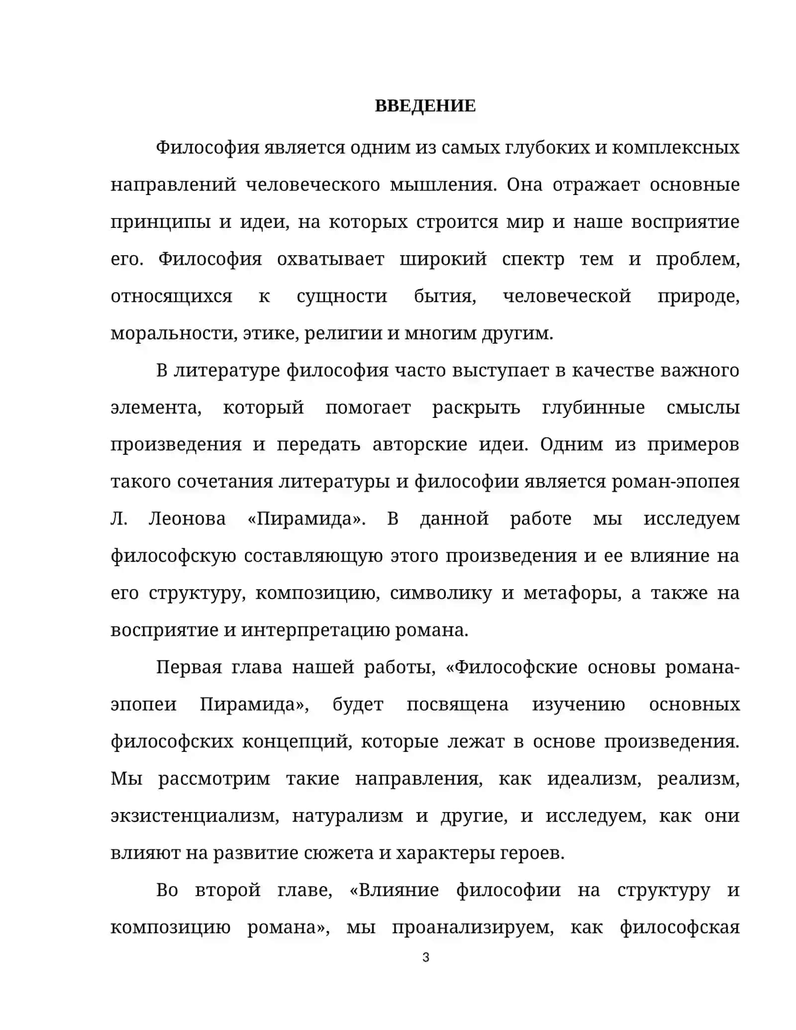 Курсовая работа по литературE 3
