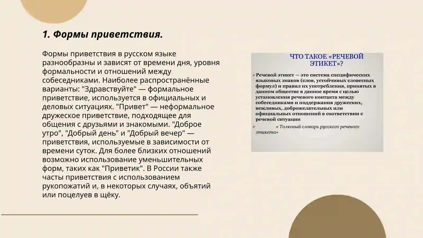Речевой етикет 3
