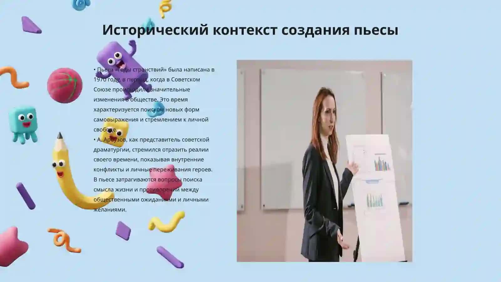 Специфика пьесы А.Арбузова «Годы странствий» 3