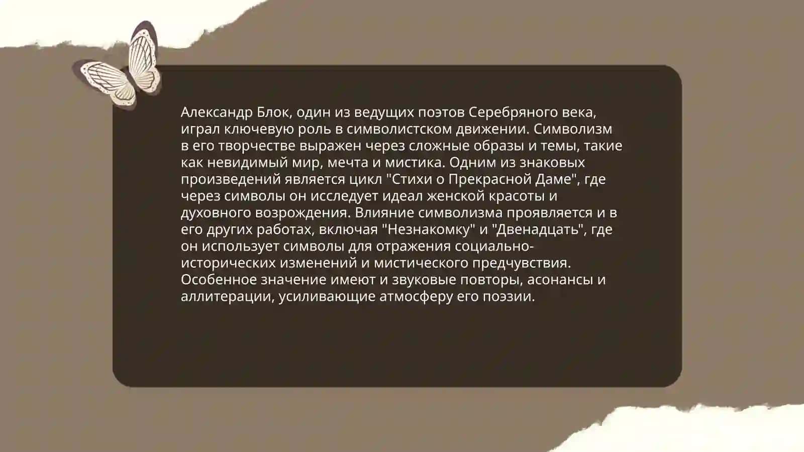 Поэзия А.А. Блока 3