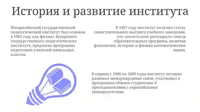 Шахрисабзский государственный педагогический институт 3