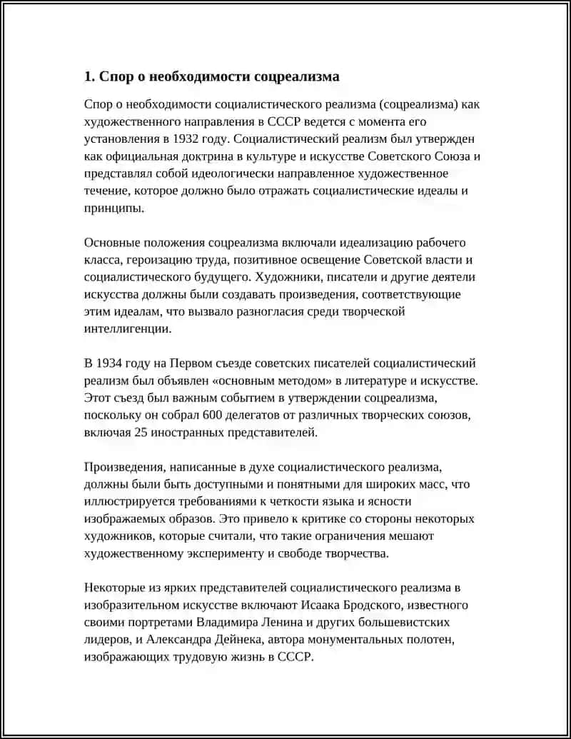 Спор о необходимости соцреализма 3