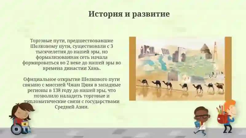 Шелковый путь (Silk Road) 3