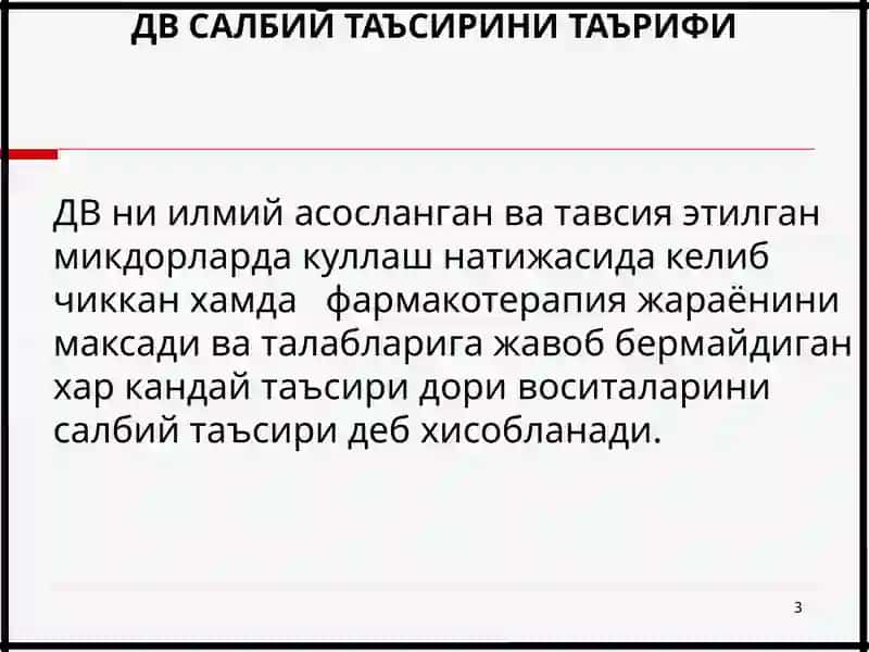 ДОРИ ВОСИТАЛАРИНИНГ САЛБИЙ ТАЪСИРЛАРИНИ МУАММОЛАРИ 3