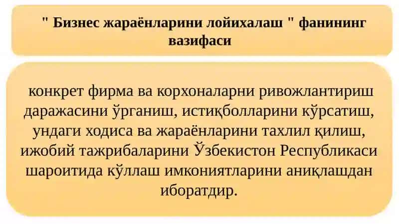 Бизнес жараёнларини лойихалаш 3