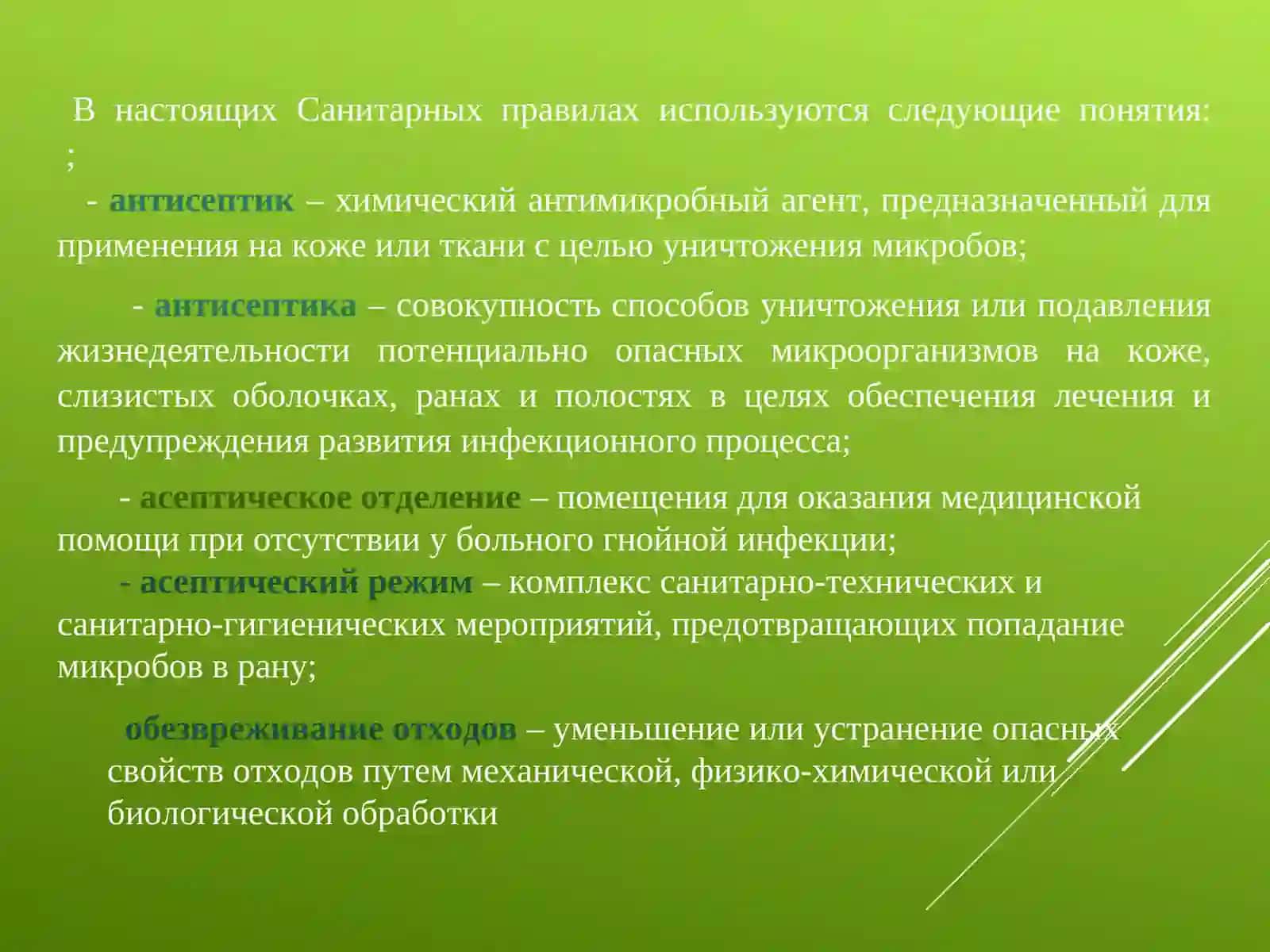 САНИТАРНЫЕ ОПИСАНИЕ ОБЬЕКТА 3
