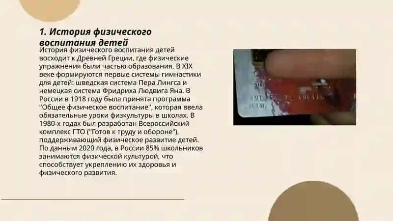 Общие вопросы физического воспитания детей 3