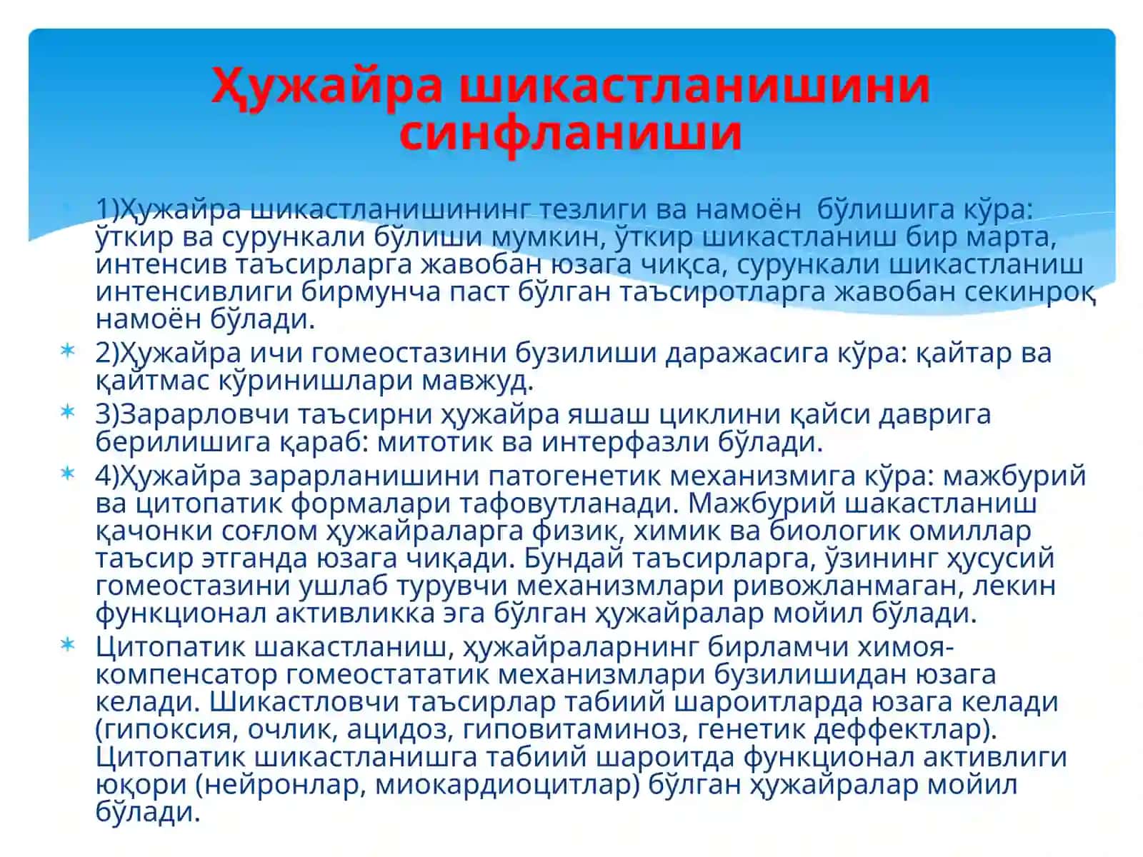ХУЖАЙРА ШИКАСТЛАНИШИНГ ПАТОФИЗИОЛОГИКАСОСЛАРИ 3