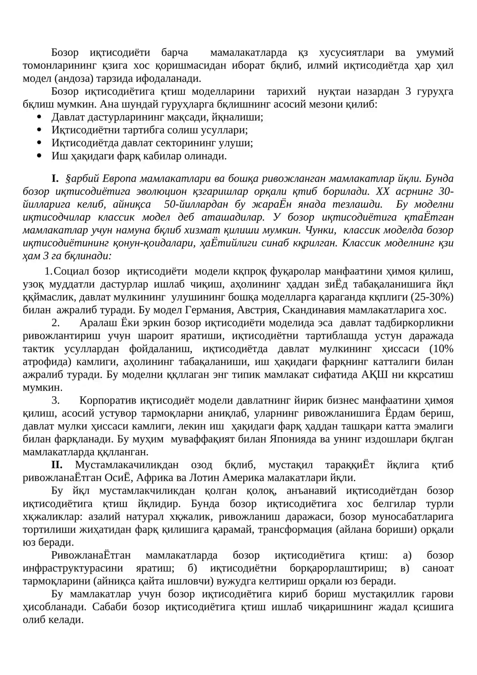 Бозор иқтисодиётининг моҳияти ва белгилари 3