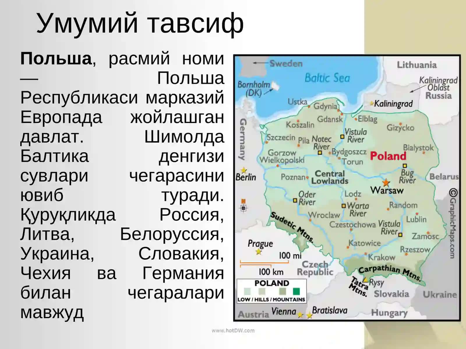 Польша 3
