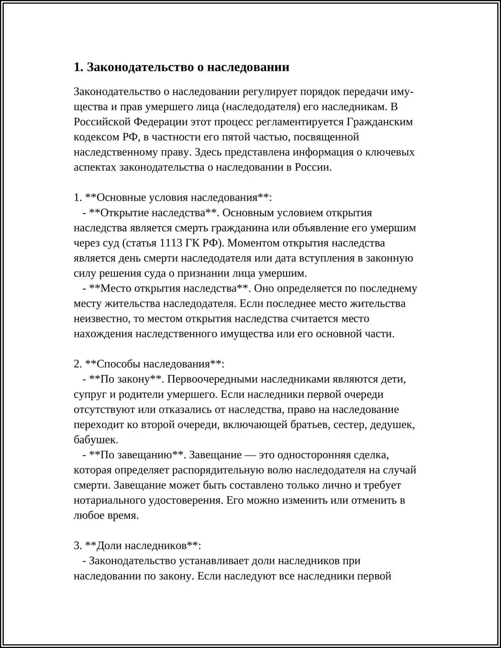 МЕЖДУНАРОДНЫЙ ЮРИДИЧЕСКИЙ ИНСТИТУТ 3