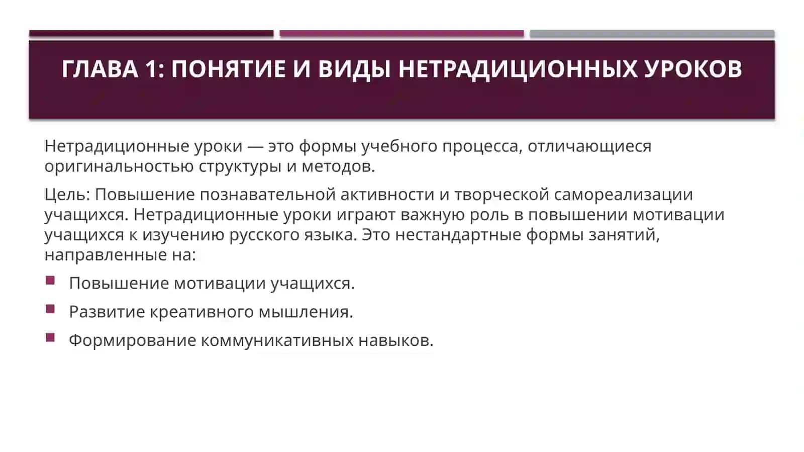 Нетрадиционные виды уроков русского языка 3
