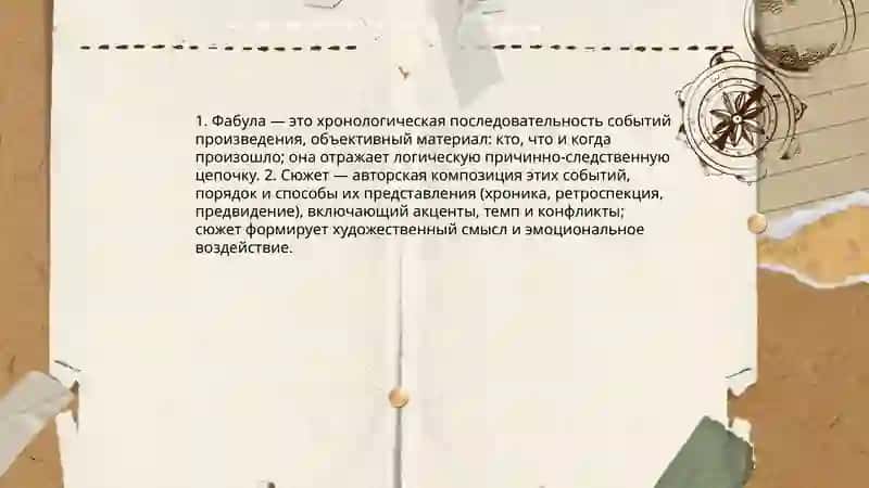 Сюжет ва фабула 3