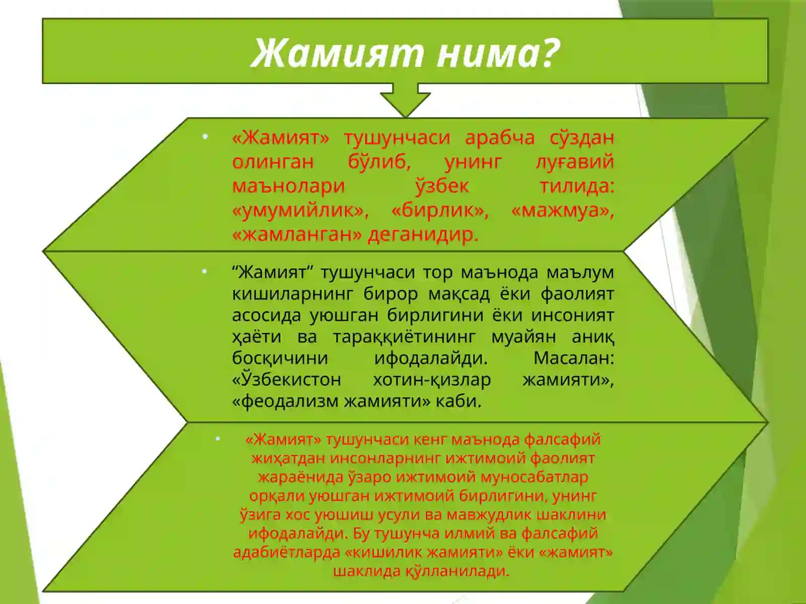 Жамият тушунчаси ва унинг фалсафий таҳлили 3